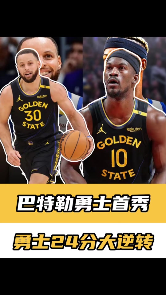 九游娱乐-关于巴特勒重返赛场，最后时刻胜出首场状态出色，雄鹿观众沸腾！比赛高潮迭起的信息